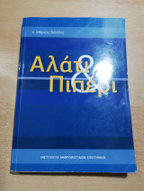 Αλάτι & Πιπέρι