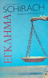 Έγκλημα