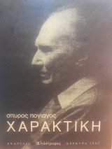 Χαρακτική
