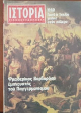 Ιστορία Εικονογραφημένη, τεύχος 172