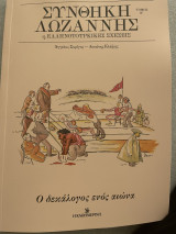 Συνθήκη Λωζάνης