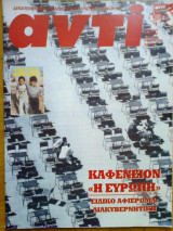 Αντι τευχος 599