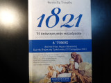 1821 Η απάντηση στην "τηλεόραση" Τόμος Α