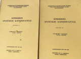 Σημειώσεις Αθλητικής Κοινωνιολογίας Α΄ και Β΄ Τεύχος