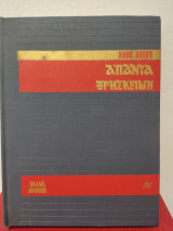 Απαντα θρησκειων Παλαιά Διαθήκη Α+Β