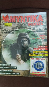 Αμυντικά Θέματα τεύχος 88