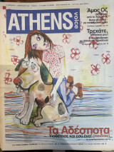 Athens Voice τεύχος 65
