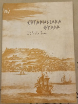 Επτανησιακά Φύλλα - Τόμος Ζ 1969 Τεύχος 1