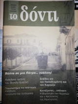 Το Δόντι, τεύχος 14