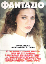 Φαντάζιο τεύχος 727