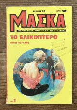 Μάσκα #1