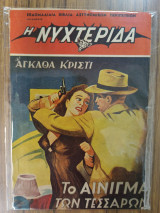 Νυχτερίδα τεύχος 1