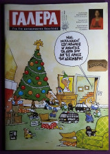 Γαλερα για τις ακυβερνητες πολιτειες #50
