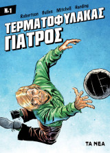 Τερματοφύλακας Γιατρός