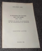 Η ενδυμασία στη Ζακυνθο μετά την ένωση 1864-1910 ( Διδακτορική διατριβή)
