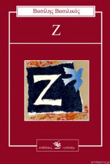 Ζ