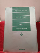 Ο γυρισμός τόμος Α