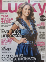 Περιοδικό Lucky - Οκτώβριος 2008