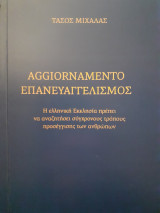 Aggiornamento Επανευαγγελισμός