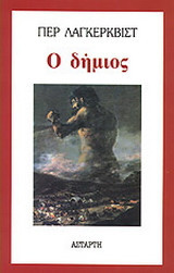 Ο δήμιος