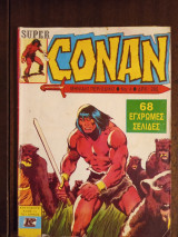 Super conan σκληρη αναμετρηση