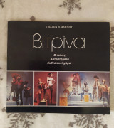 Βιτρίνα", βιτρίνες, καταστήματα, εκθεσιακοί χώροι