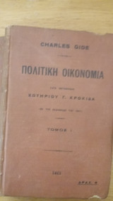 Πολιτική οικονομία