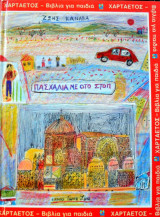 Πασχαλιά με ότο-στοπ