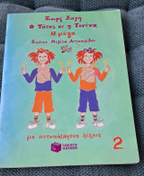 Η μύγα: Με αυτοκόλλητες λέξεις
