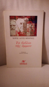 Το βιβλίο της άμμου