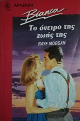 Το όνειρο της ζωής της Άρλεκιν Bianca No 242