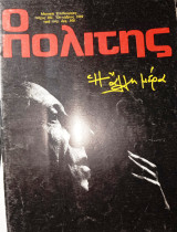 Ο πολίτης τεύχος 101 Οκτώβριος 1989
