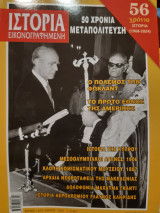 Ιστορία Εικονογραφημένη τεύχος 673