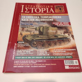 Στρατιωτική Ιστορία τεύχος 159