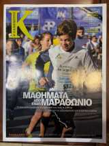Περιοδικό Κ - Η καθημερινή τεύχος 494 (18/11/2012)