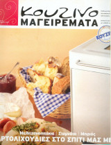 Κουζινομαγειρέματα Τεύχος 78