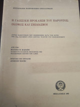 Η γλωσσική πρόκληση του παρόντος