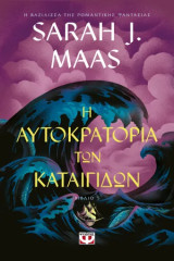 TOG 5 - Η Αυτοκρατορία των καταιγίδων