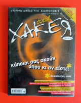 Total xaker 23