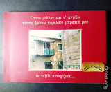 Όποιο μέλλον και ν'αγγίξω πάντα βρίσκω παρελθόν μπροστά μου το ταξίδι συνεχίζεται