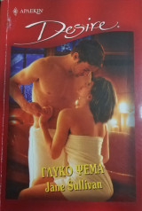 Γλυκό ψέμα Άρλεκιν Desire No 586