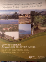 Τουριστικός οδηγός Δυτικής Αττικής