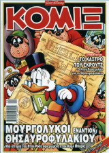 Κόμιξ 183: Μουργόλυκοι Εναντίον Θησαυροφυλακίου