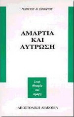 Αμαρτία και λύτρωση
