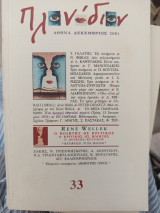 Πλανοδιον Δεκέμβριος 2001