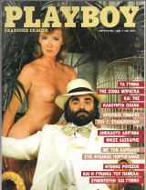 Περιοδικό Playboy τεύχος 16