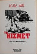 Κισμετ
