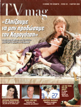Περιοδικό TV Magazine τεύχος 39