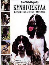 Κυνηγόσκυλα