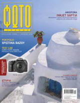 ΦΩΤΟΓΡΑΦΟΣ ΤΕΥΧΟΣ 172 - ΑΠΡΙΛΙΟΣ 2008